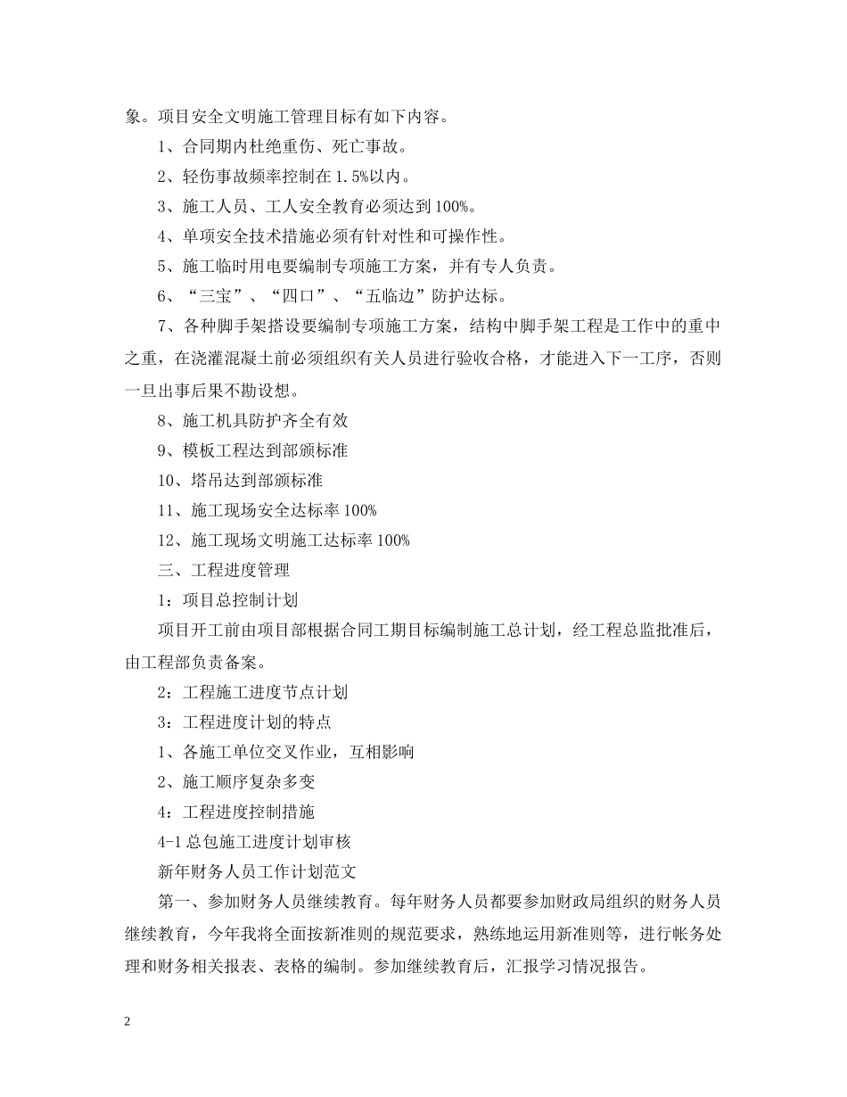 建筑员工新年工作计划范文 _第2页