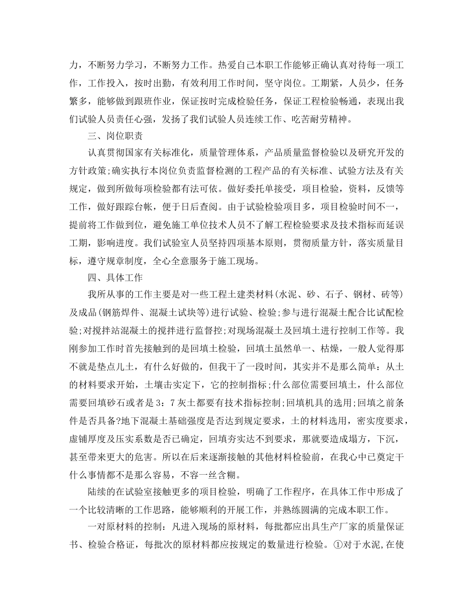 建筑助理工程师工作总结范文 _第2页