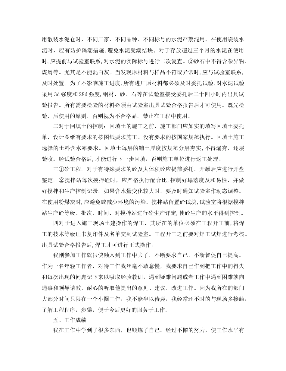 建筑助理工程师工作总结范文 _第3页