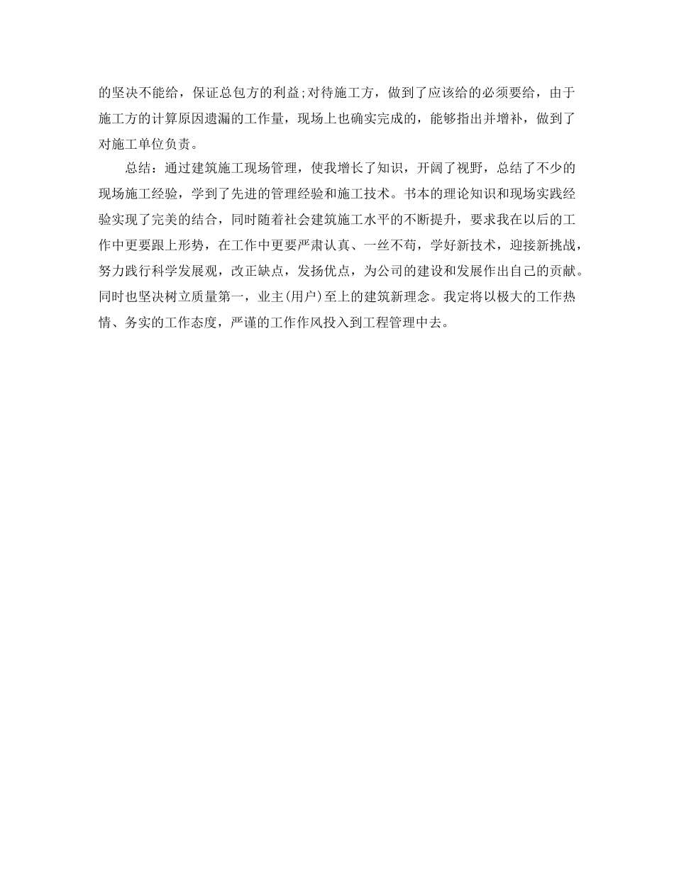 建筑助理工程师工作总结1000字 _第2页