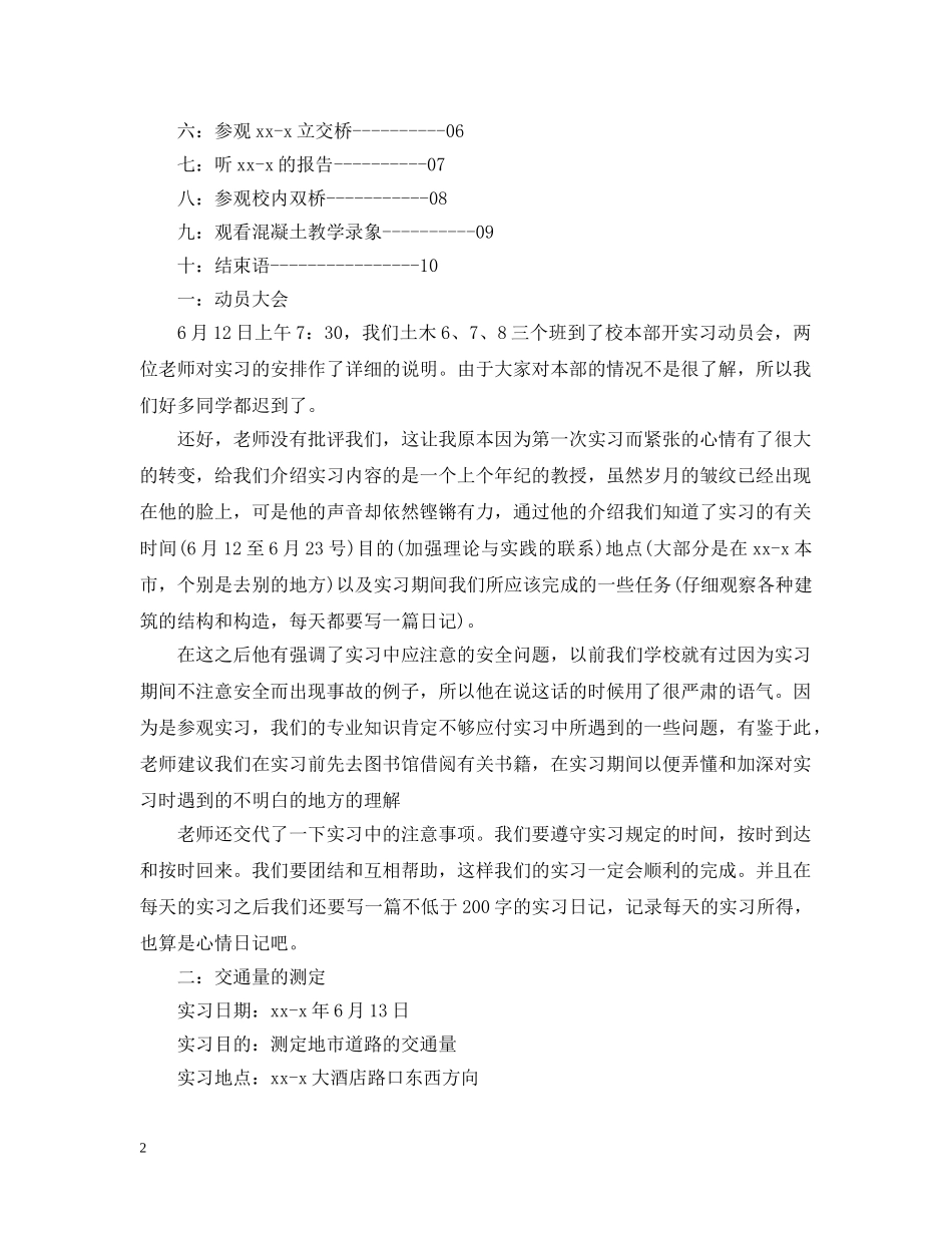 建筑参观个人实习总结 _第2页