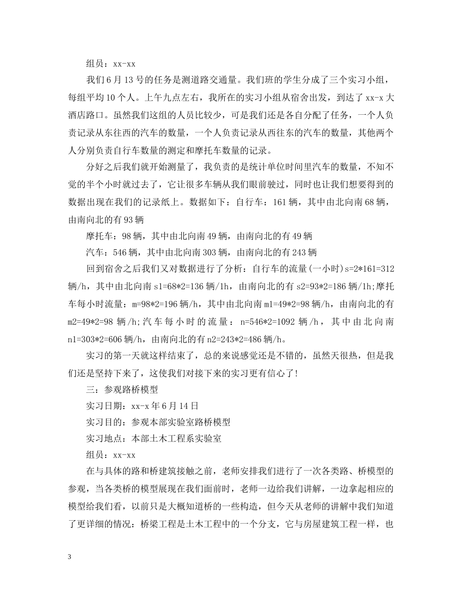 建筑参观个人实习总结 _第3页