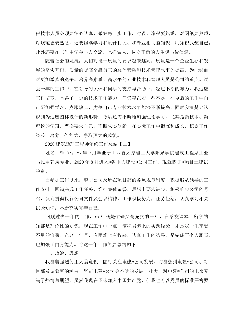 建筑助理工程师年终工作总结 _第2页