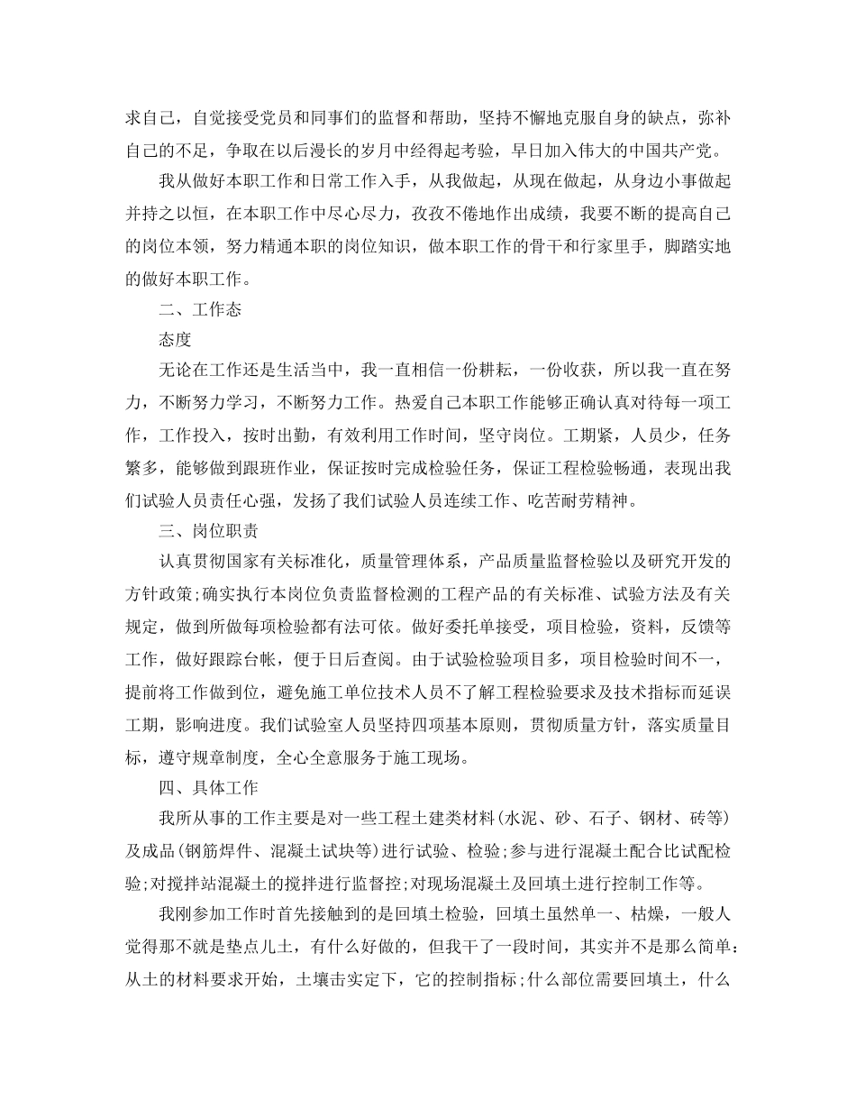 建筑助理工程师年终工作总结 _第3页