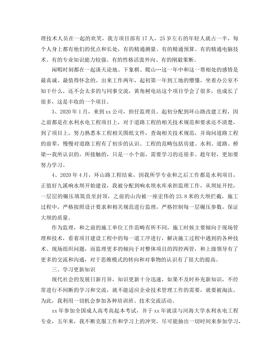 建筑助工专业技术工作总结开头 _第2页