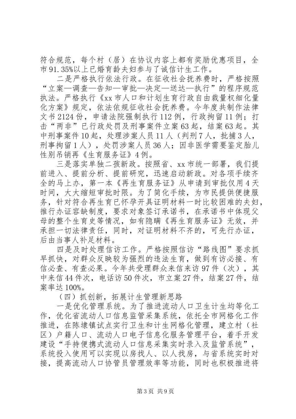 市人口计生局上半年人口计生工作情况汇报_第3页