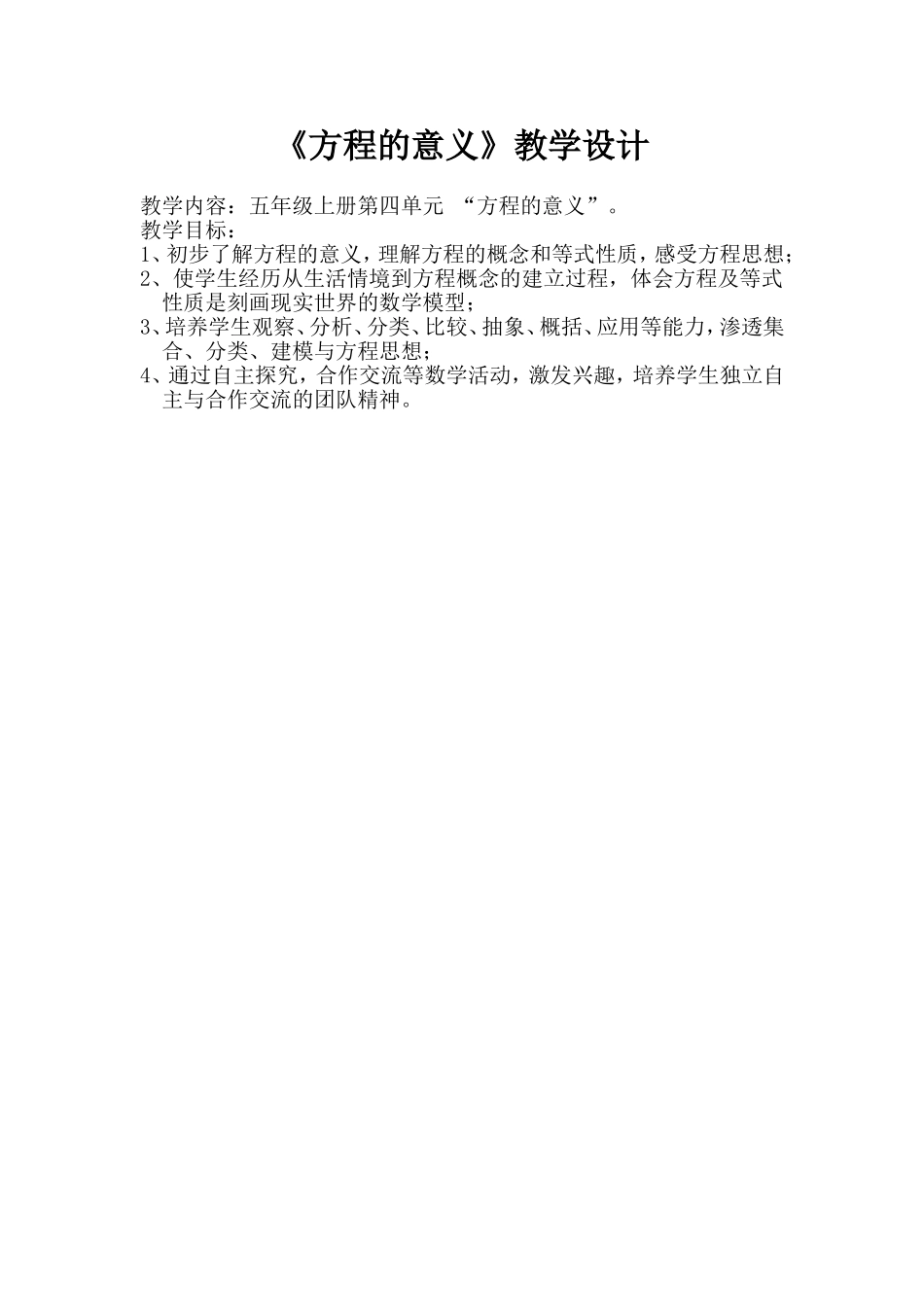 方程的意义（后）_第1页