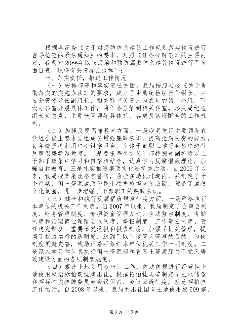 市人口计生委档案管理工作自查报告_第3页