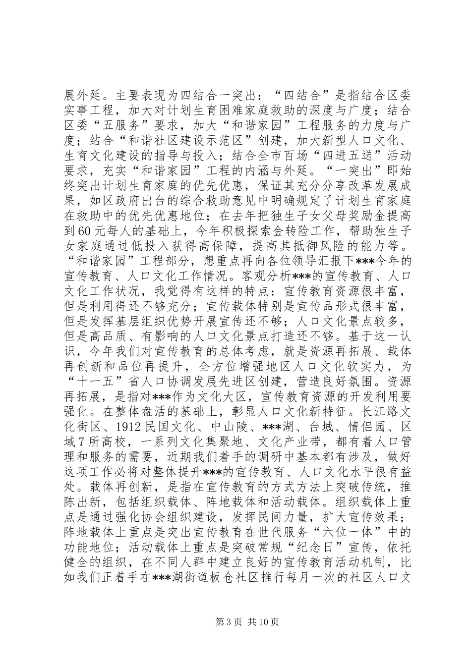 市人口计生委徐主任调研汇报提纲_第3页