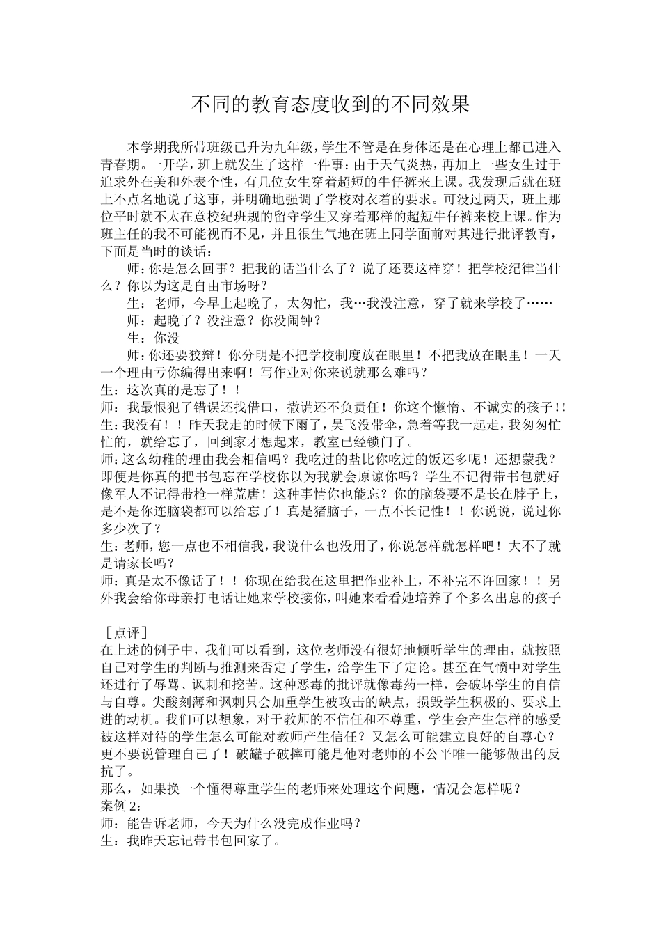 不同的教育态度收到的不同效果_第1页