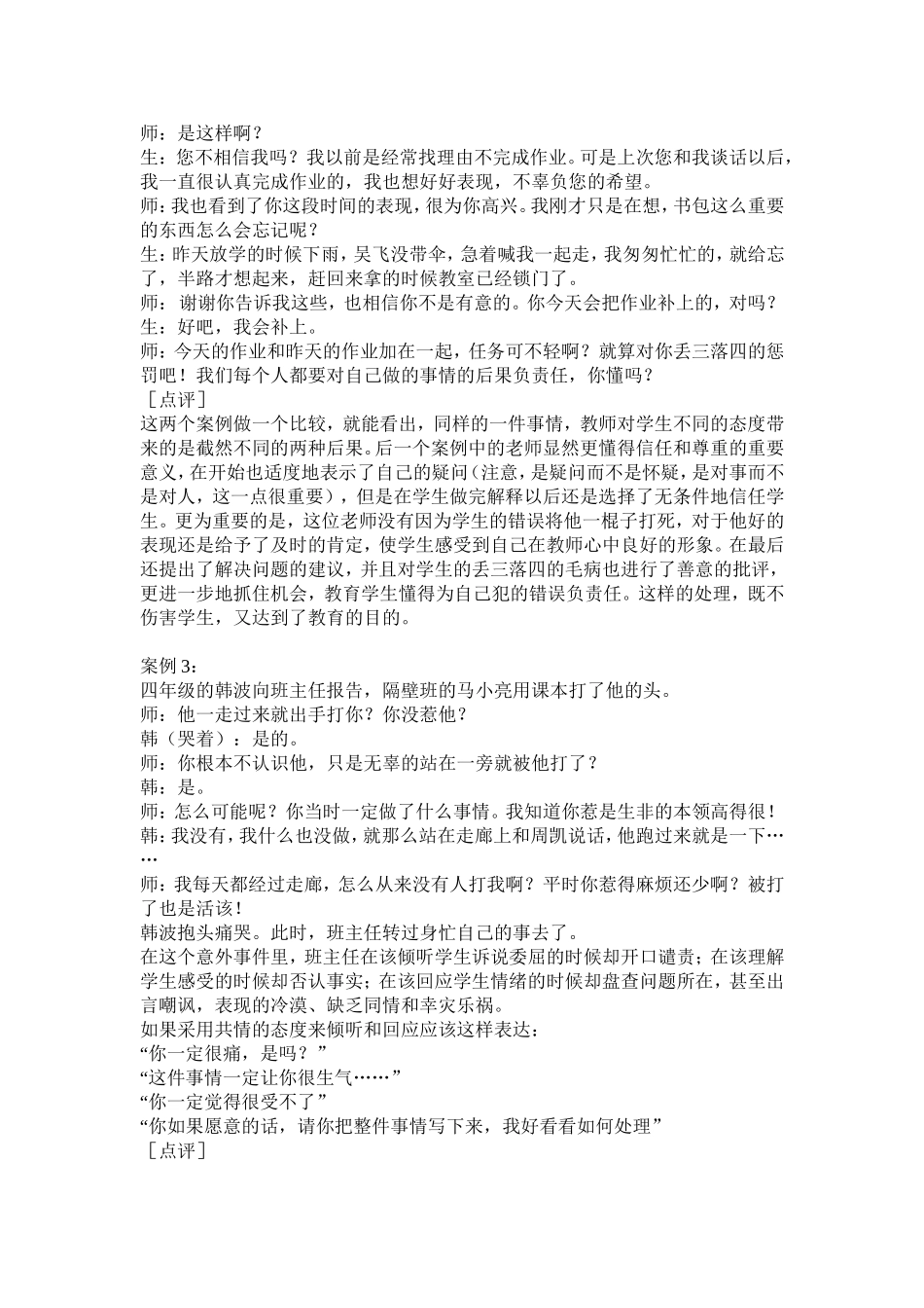 不同的教育态度收到的不同效果_第2页