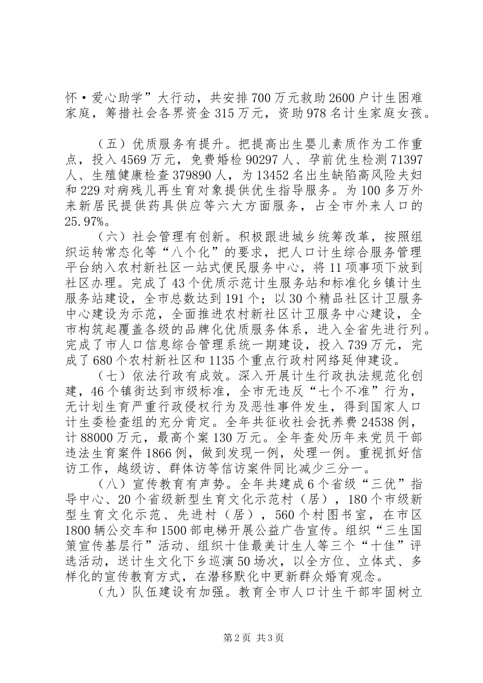 市人口计生委“互学互比”汇报材料_第2页