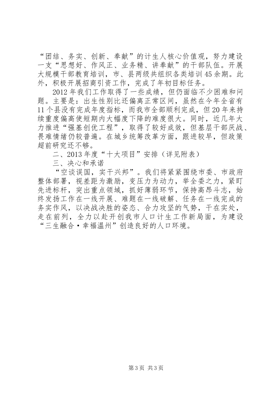 市人口计生委“互学互比”汇报材料_第3页