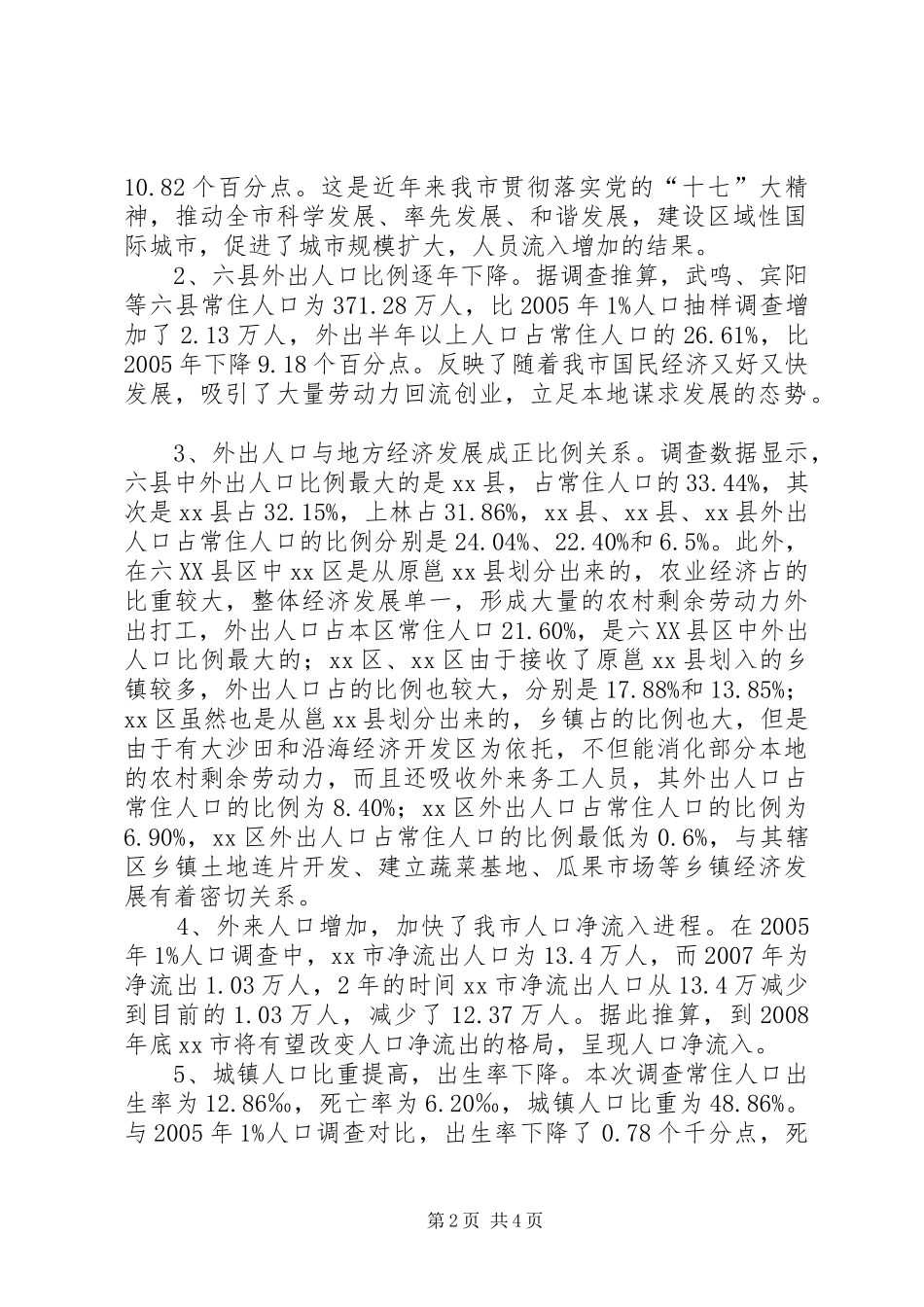 市人口、劳动力抽样调查工作报告_第2页
