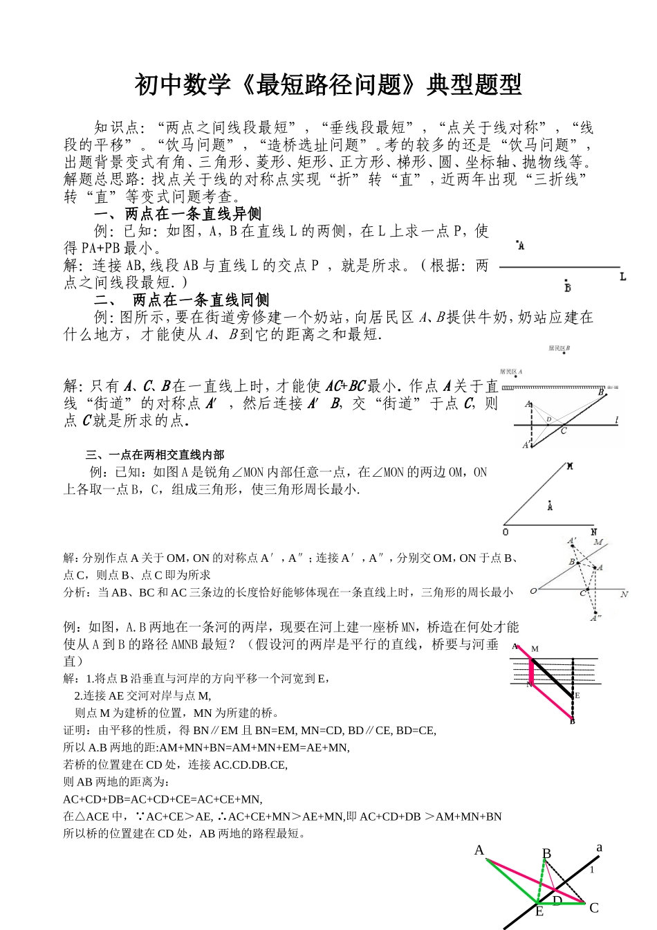初中数学《最短路径问题》典型题型复习_第1页