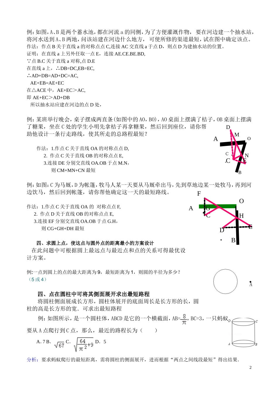 初中数学《最短路径问题》典型题型复习_第2页