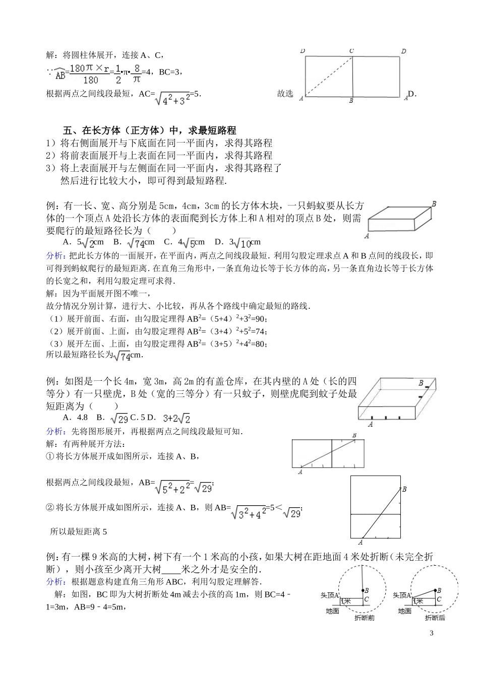 初中数学《最短路径问题》典型题型复习_第3页
