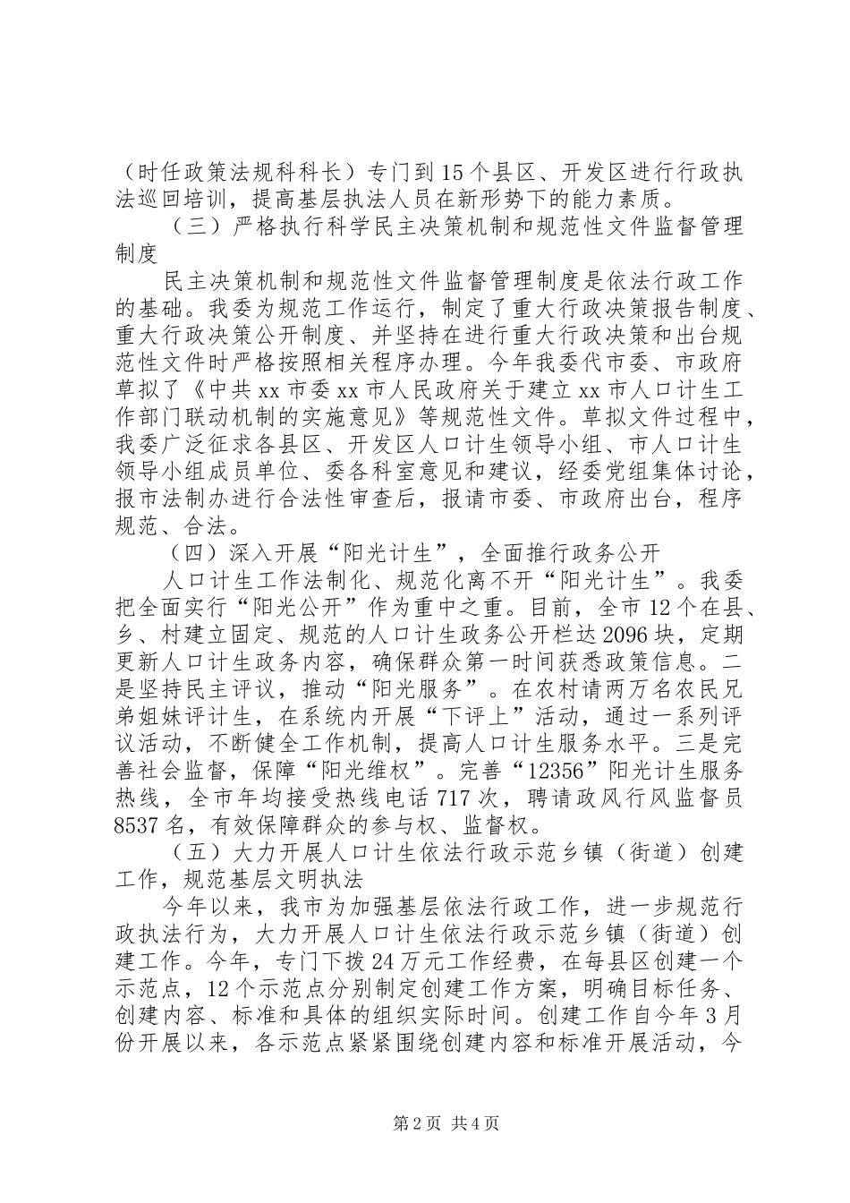 市人口计生依法行政工作汇报_第2页