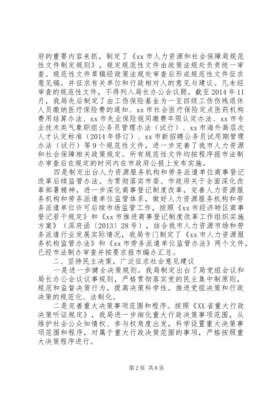 市人力资源社会保障局XX年度行政工作报告_第2页