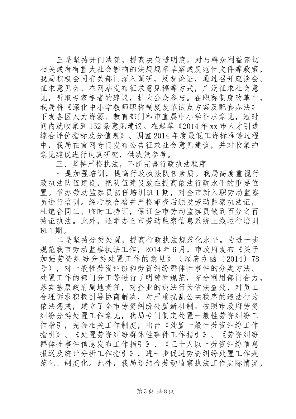 市人力资源社会保障局XX年度行政工作报告_第3页