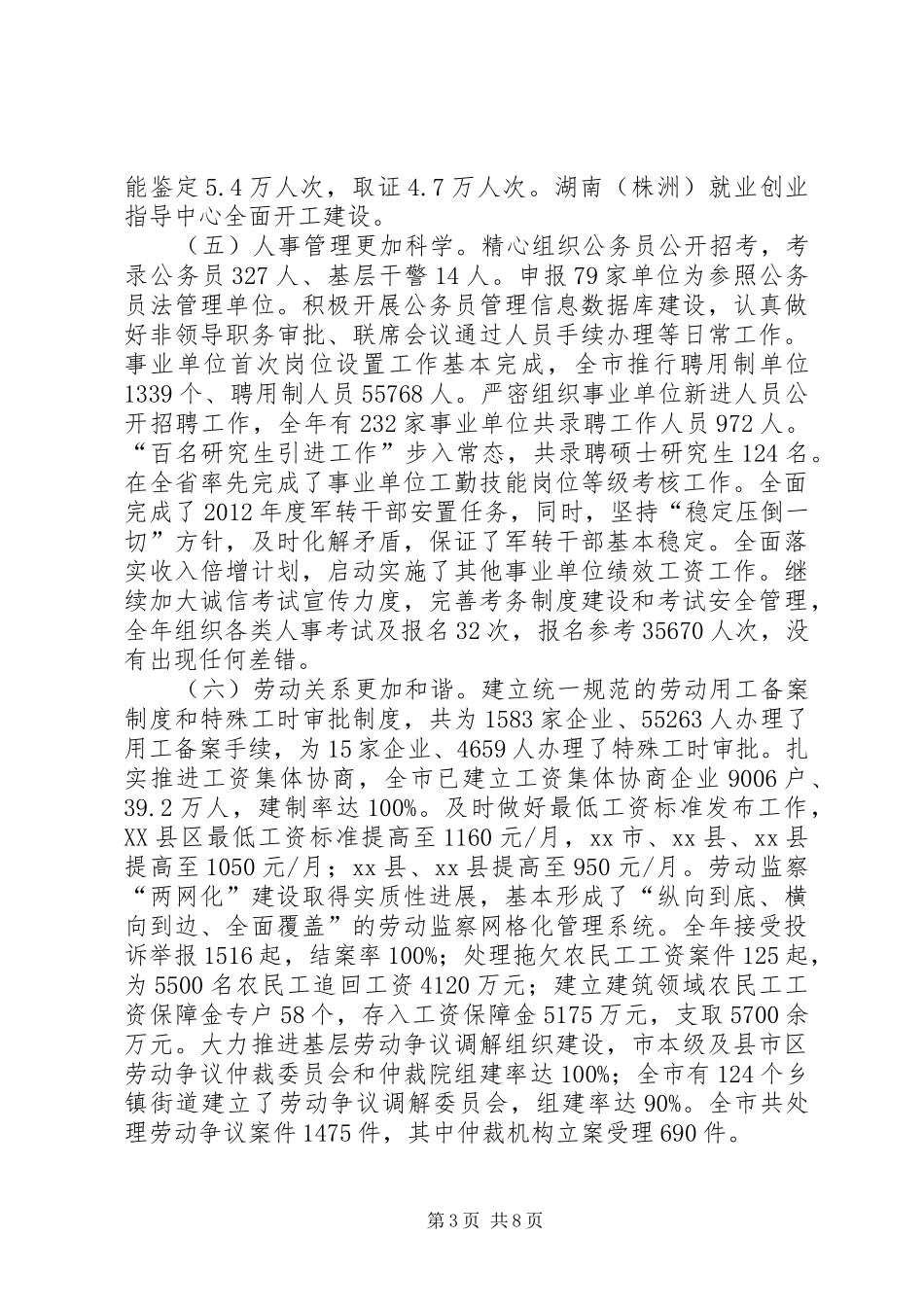 市人力资源和社会保障工作报告_第3页