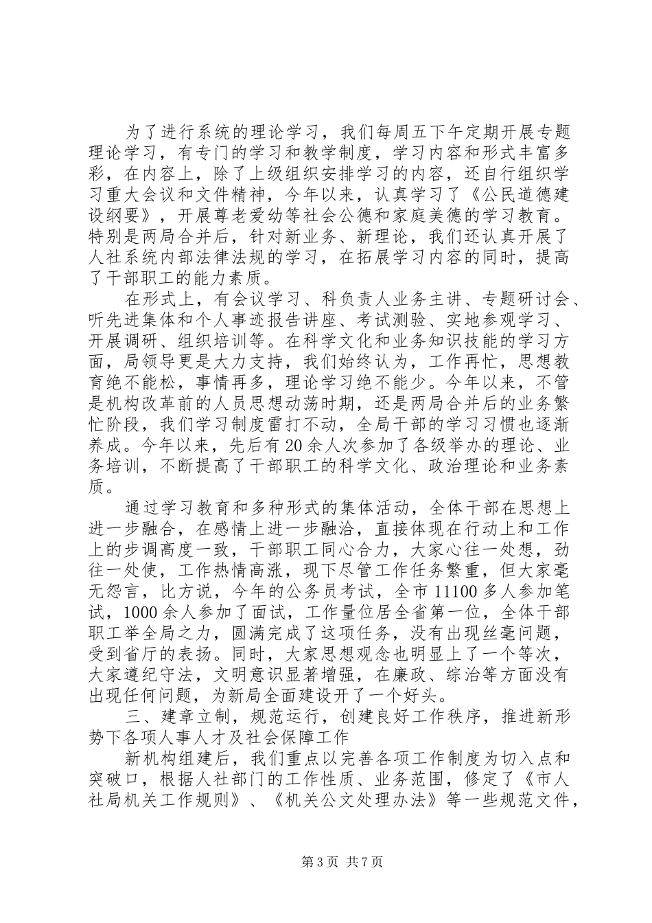 市人力资源和社会保障局精神文明创建工作汇报_第3页