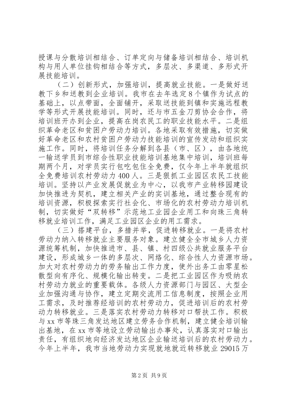 市人力资源和社会保障局重点工作落实情况汇报_第2页