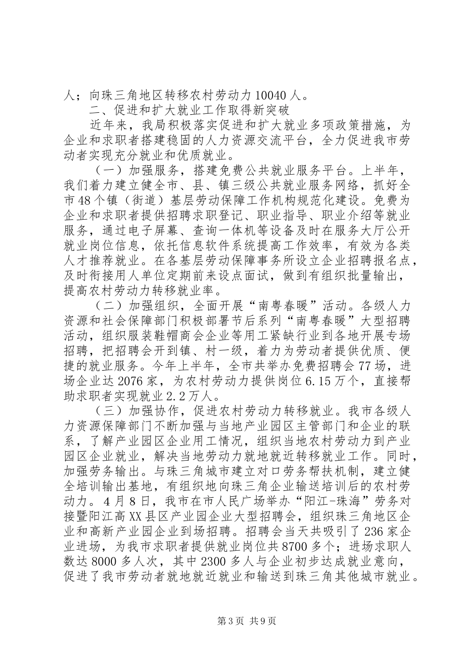 市人力资源和社会保障局重点工作落实情况汇报_第3页