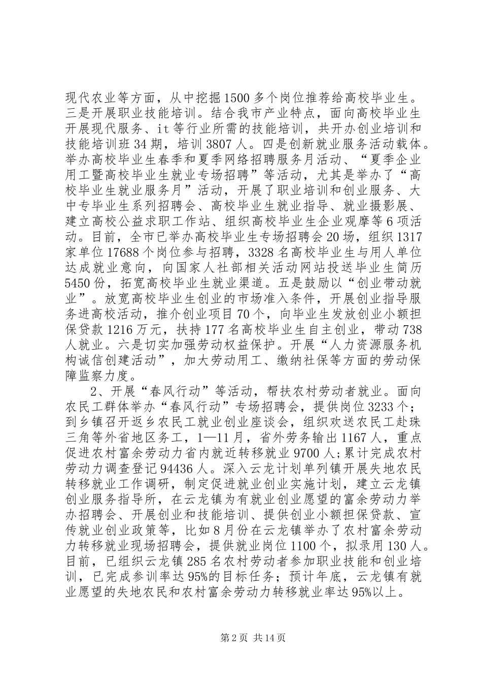 市人力资源和社会保障局年度工作报告_第2页