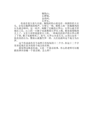 民谣——铜钱山