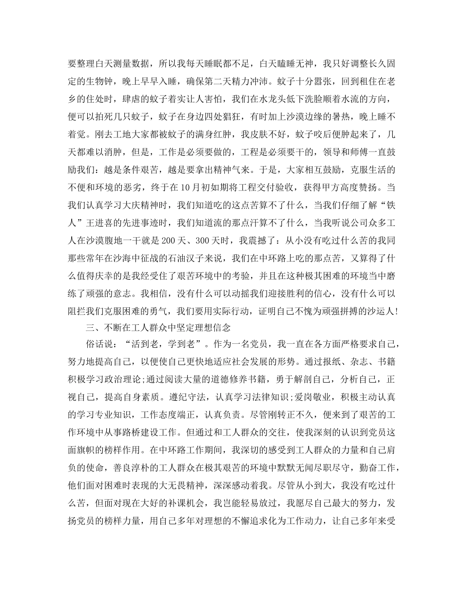 建筑公司工程部个人工作总结 _第2页