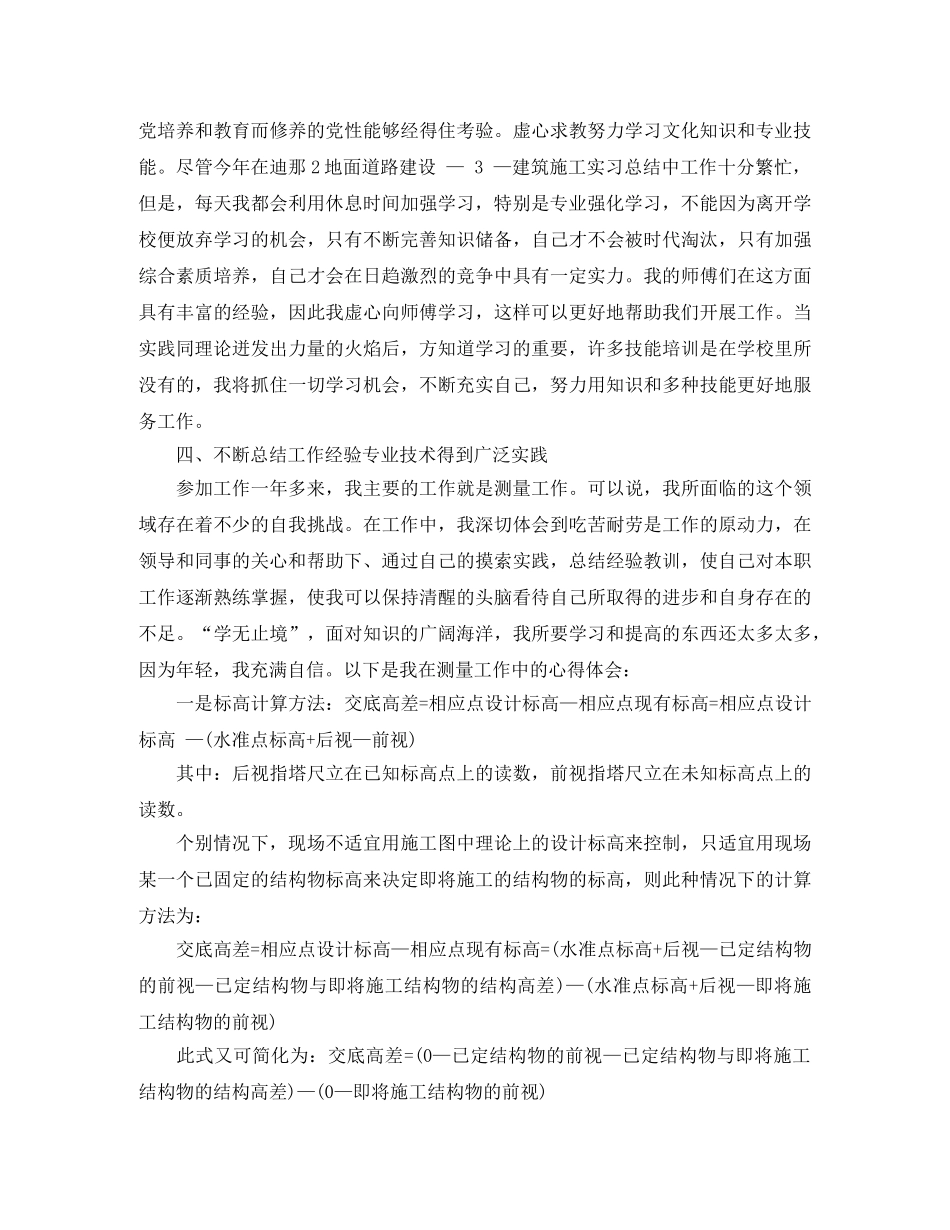 建筑公司工程部个人工作总结 _第3页