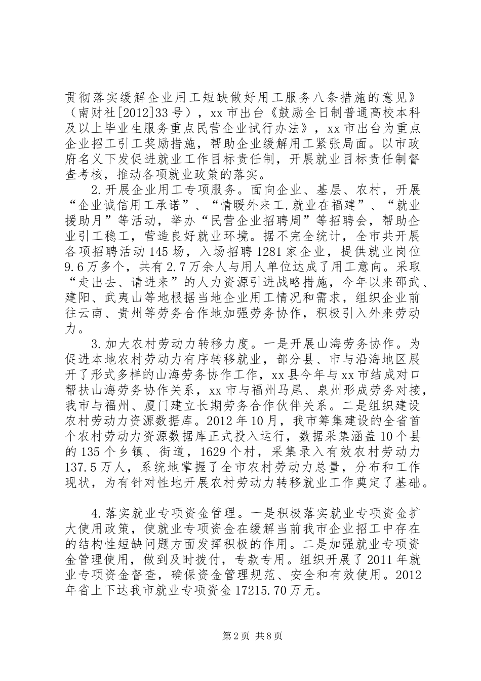 市人力资源和社会保障局工作报告_第2页