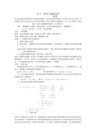 关于一道浮力题的教学
