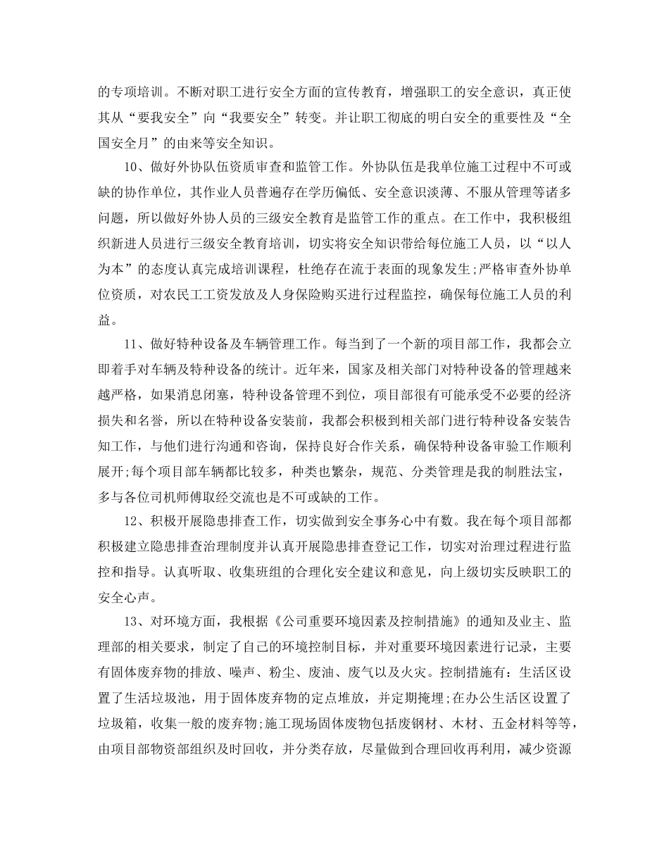 建筑公司安全员工作总结 _第3页