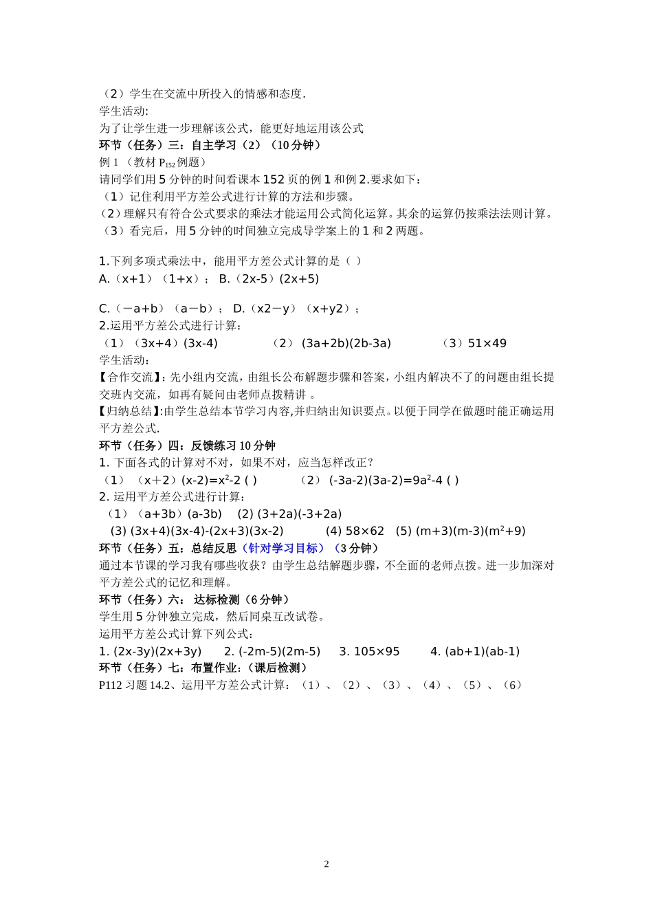乘法公式---《平方差公式》导学案_第2页