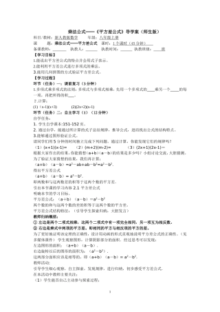 乘法公式---《平方差公式》导学案