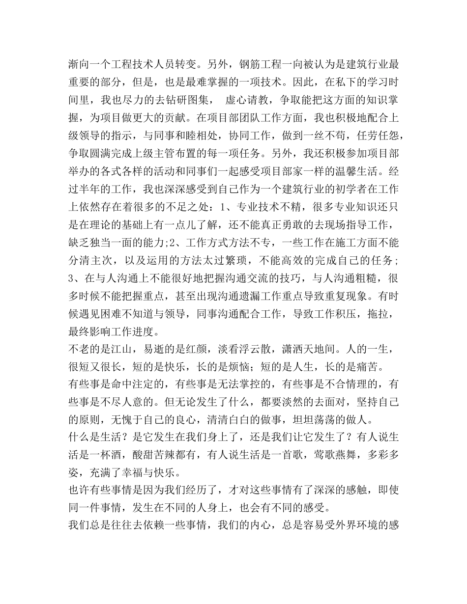 建筑公司半年度工作总结-文档资料-工作总结格式 _第3页