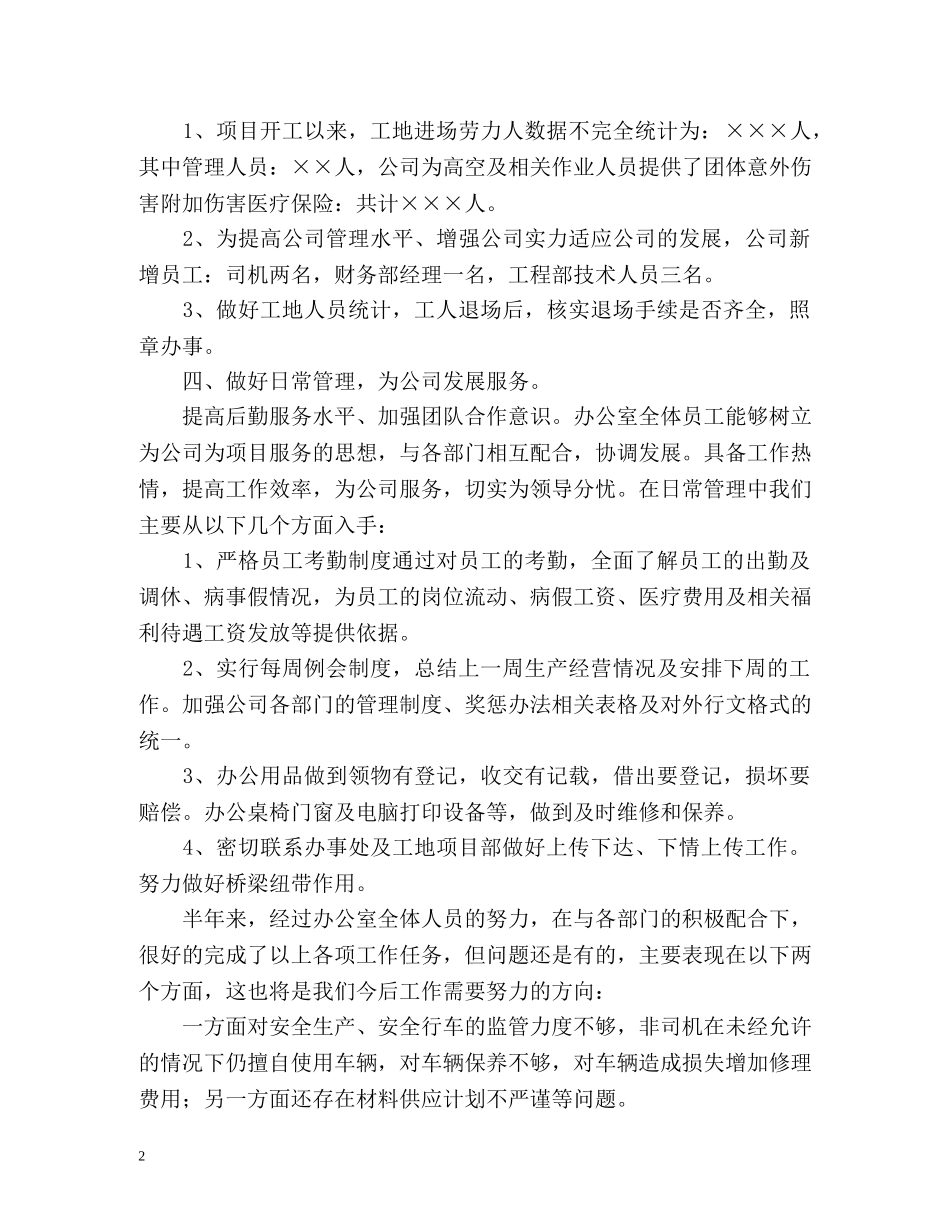 建筑公司办公室工作情况总结 _第2页