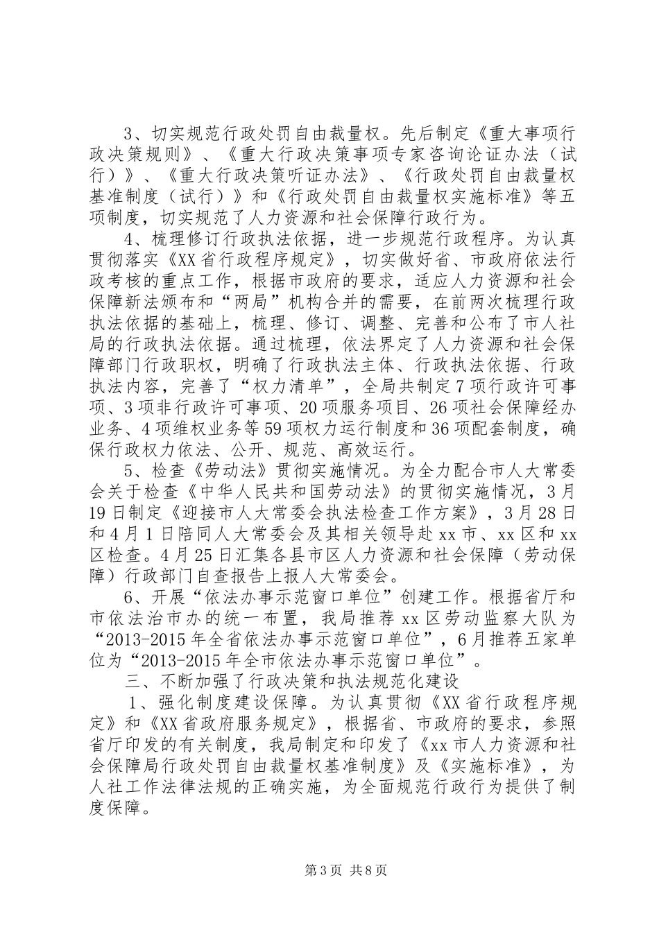 市人力资源和社会保障局依法行政工作汇报_第3页