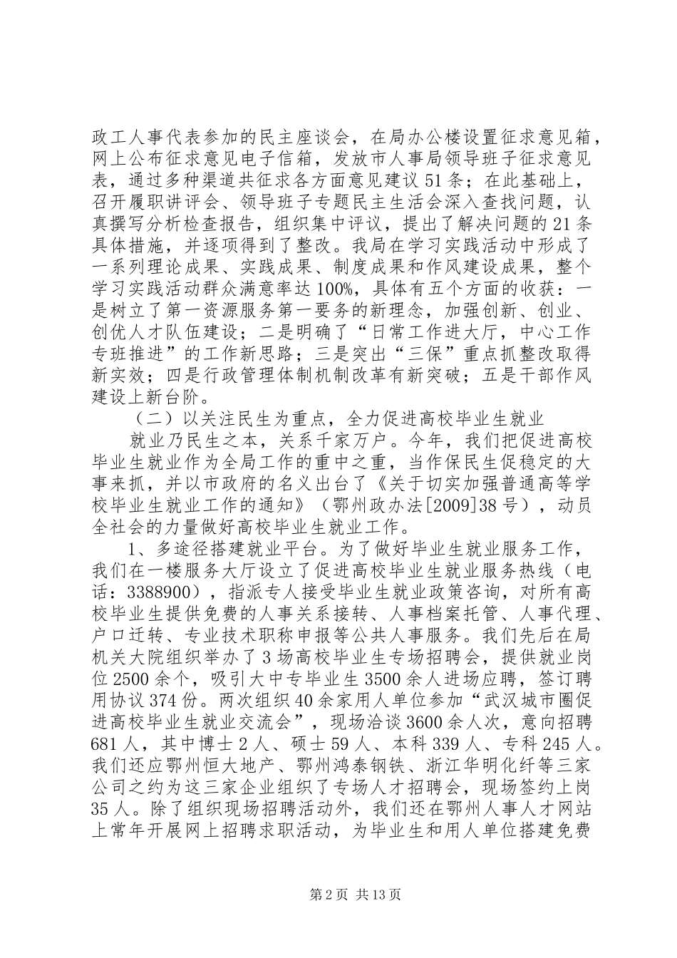 市人事工作汇报_第2页