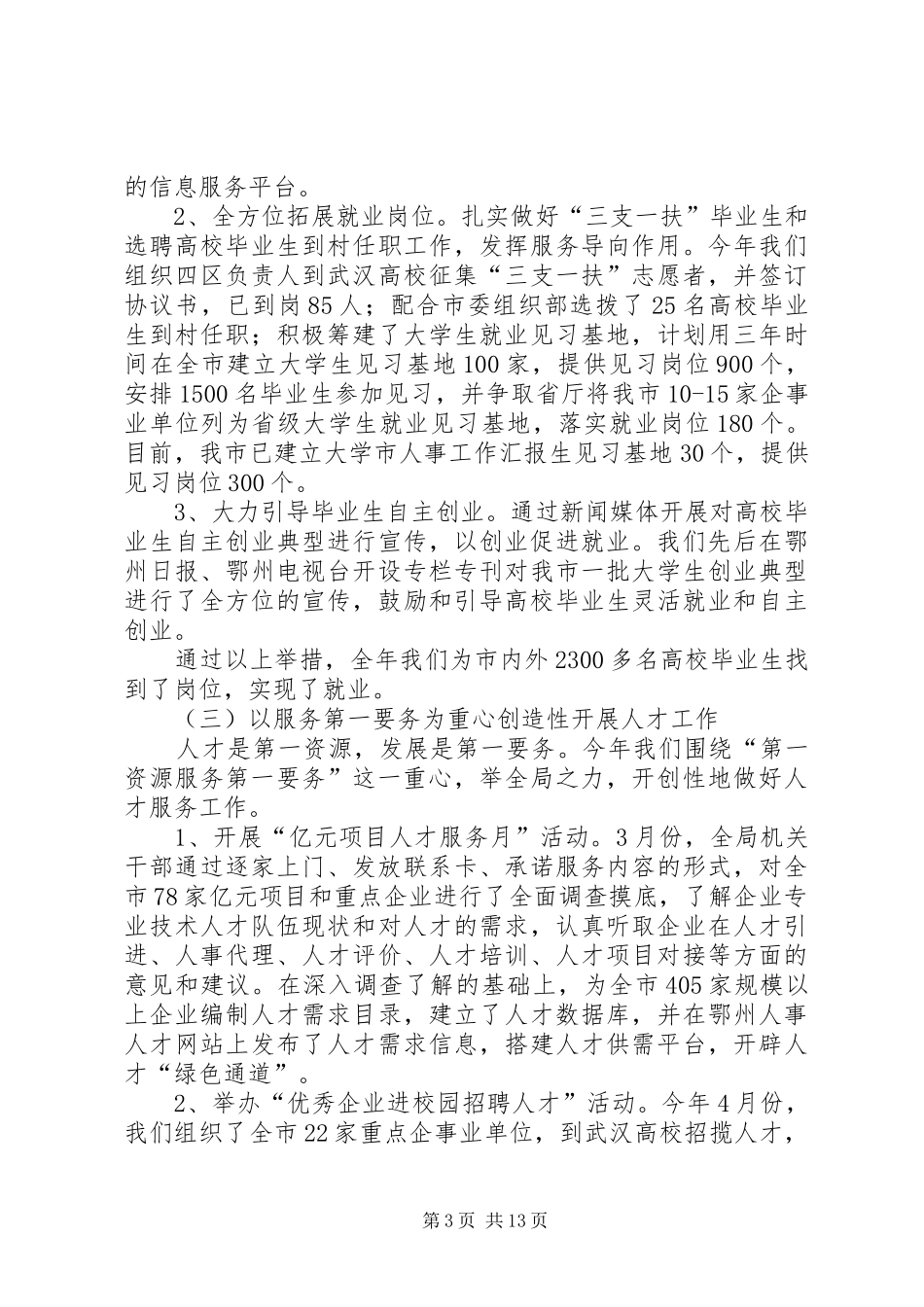 市人事工作汇报_第3页