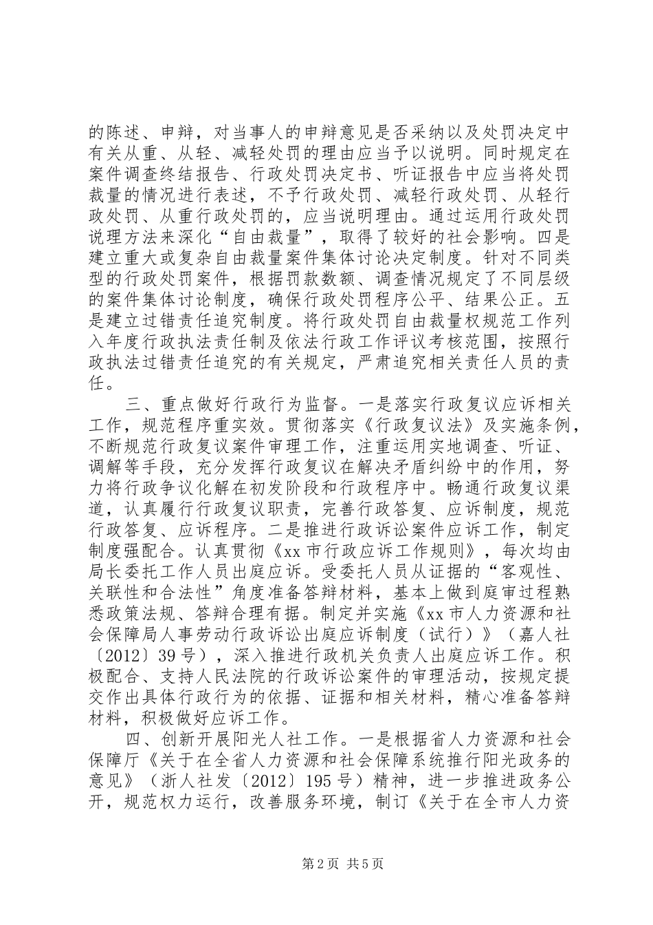 市人力资源和社会保障局依法行政工作报告_第2页