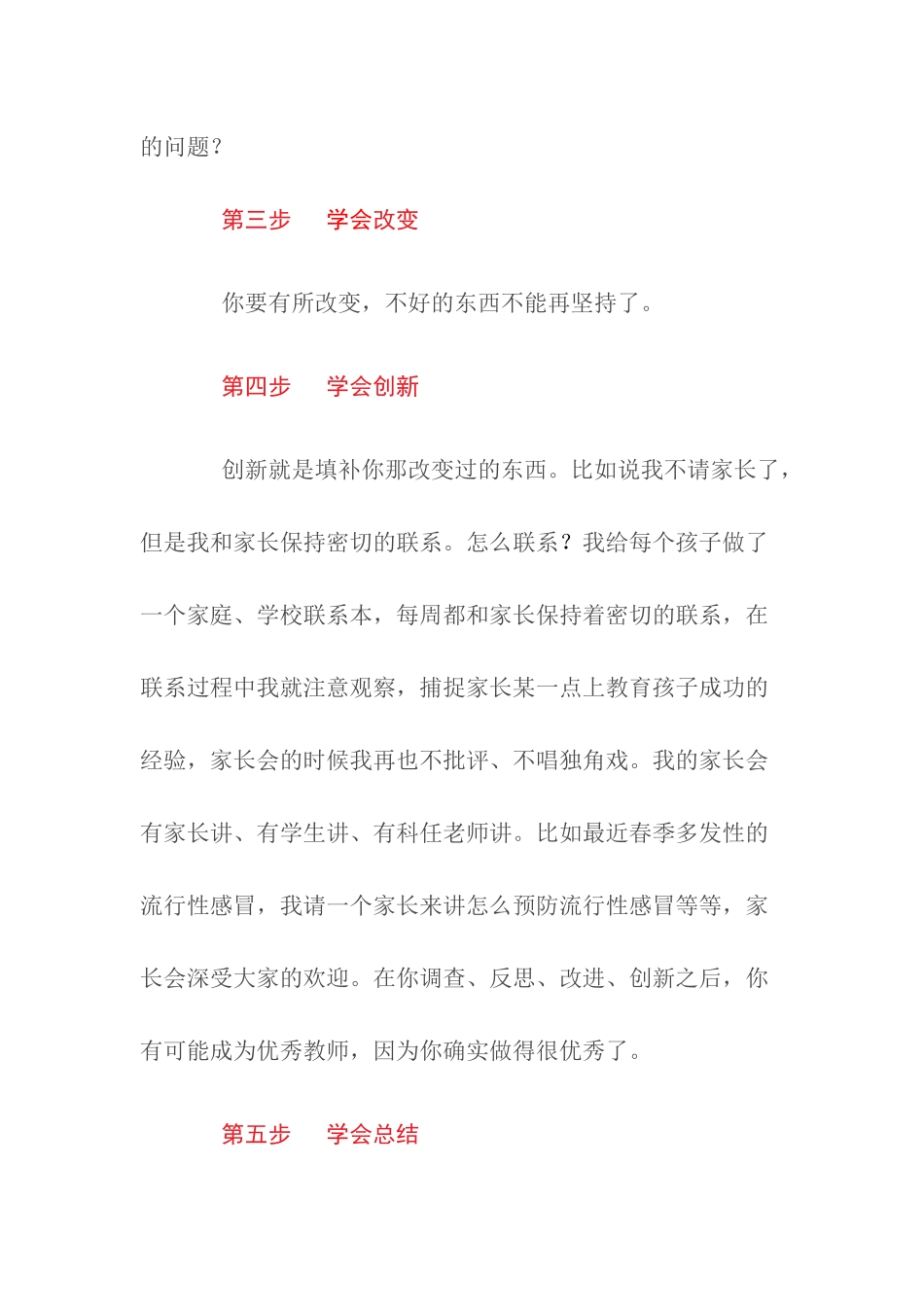 名师成长的七个步骤_第2页
