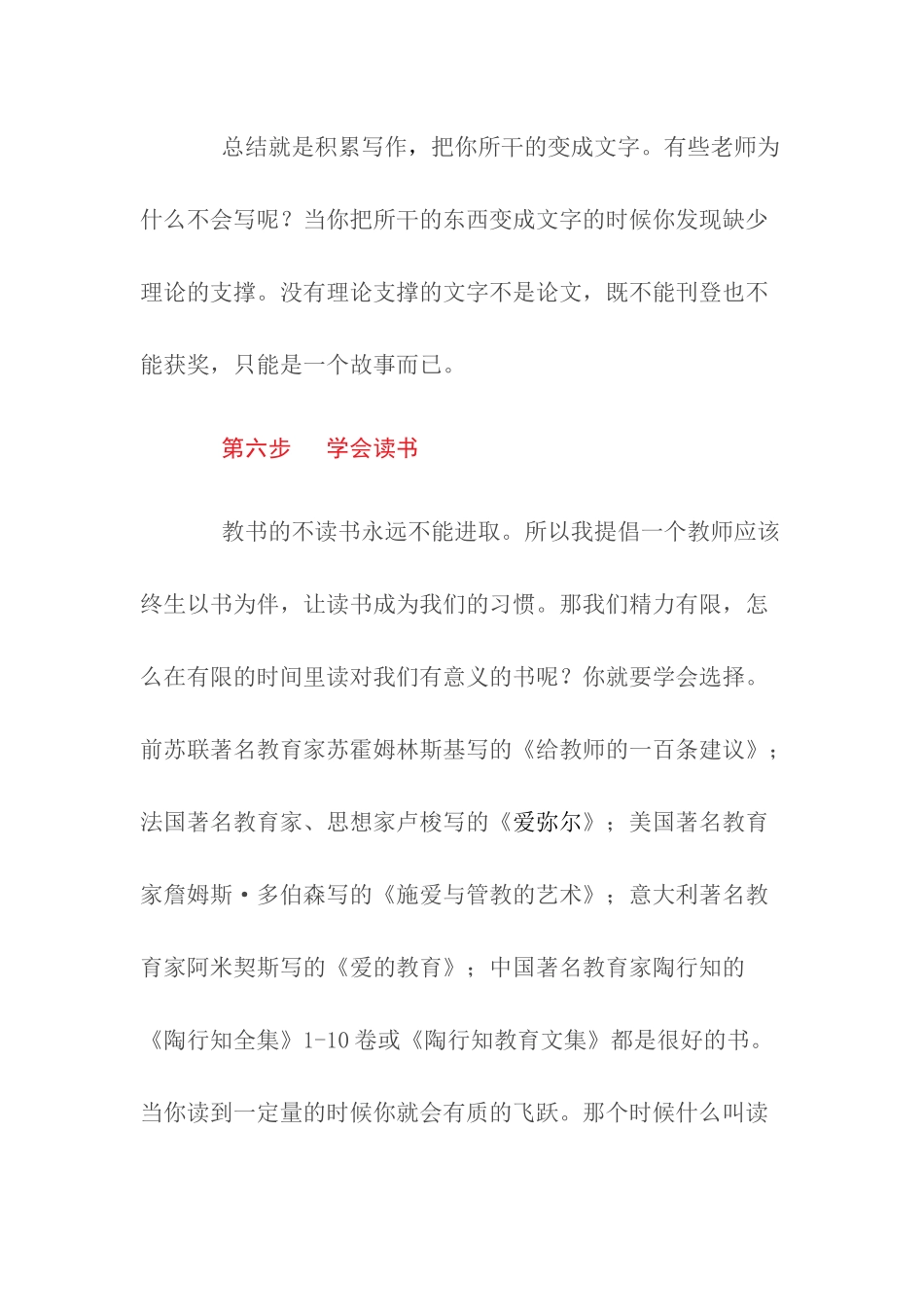 名师成长的七个步骤_第3页