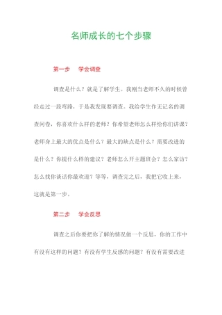 名师成长的七个步骤