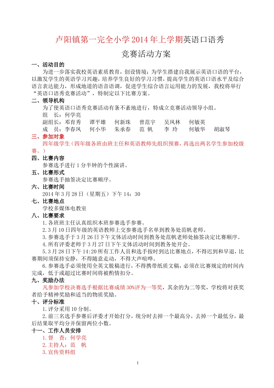 2014年英语英语口语秀方案_第1页