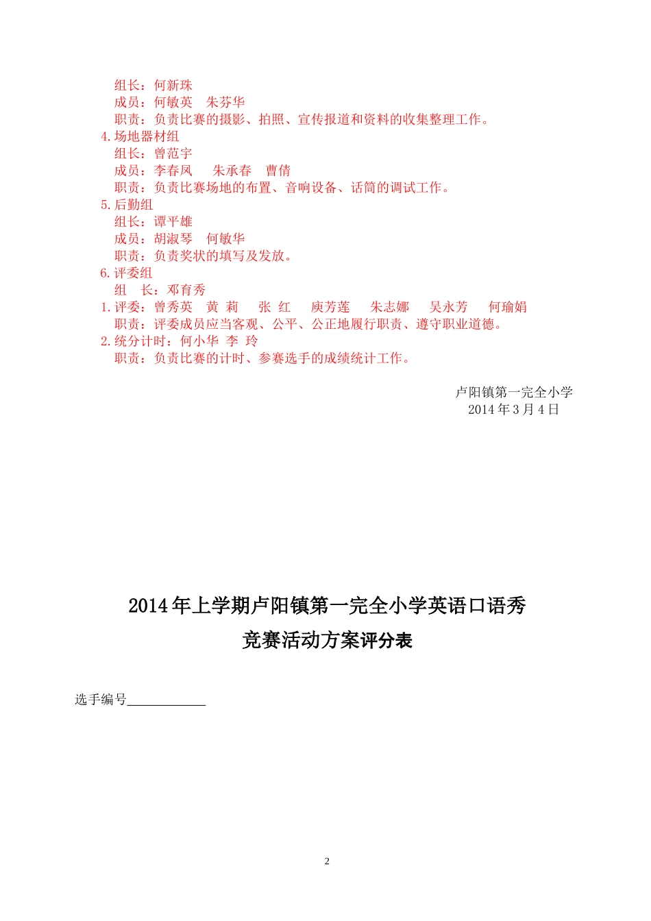 2014年英语英语口语秀方案_第2页