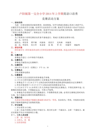 2014年英语英语口语秀方案