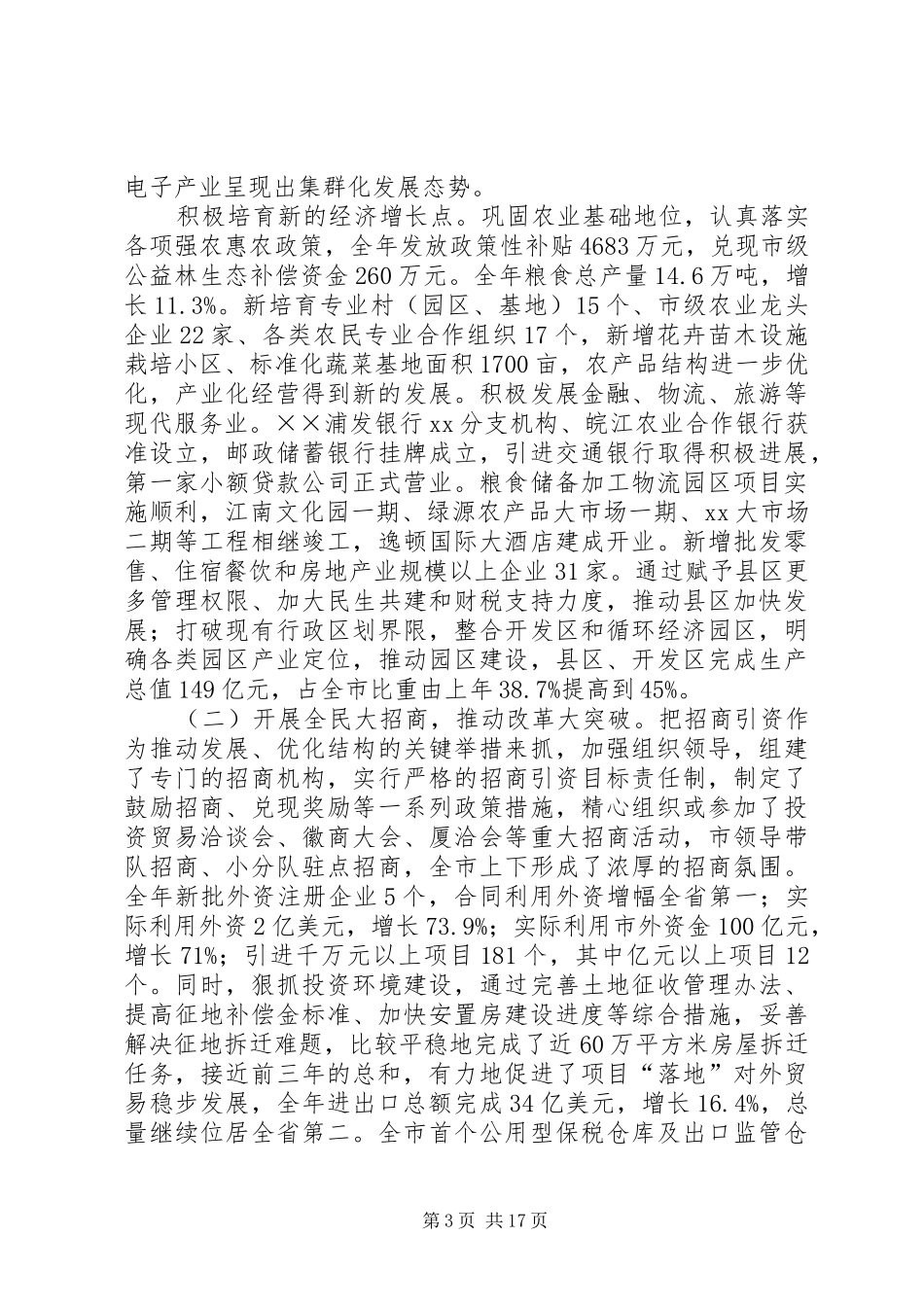 市人代会政府的工作报告_第3页